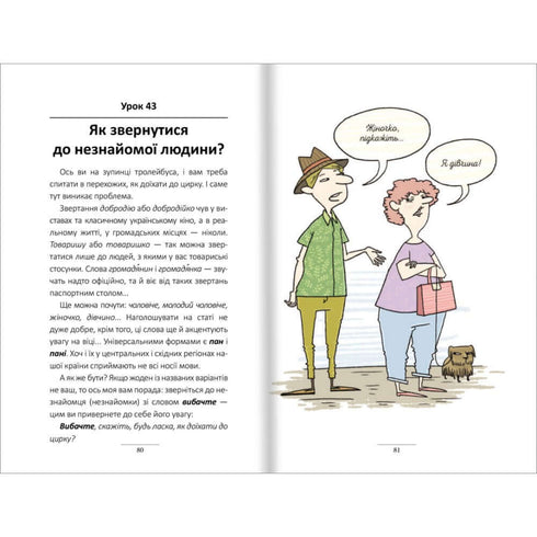 100 Express Lessons in Ukrainian. Part 1