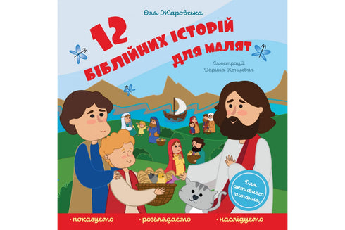 12 histoires bibliques pour les enfants