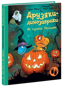 Amiguitos dinosaurios. Cómo celebraron Halloween (edición ucraniana)