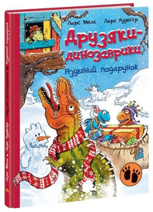 Amiguitos dinosaurios. Regalo de Navidad (edición ucraniana)