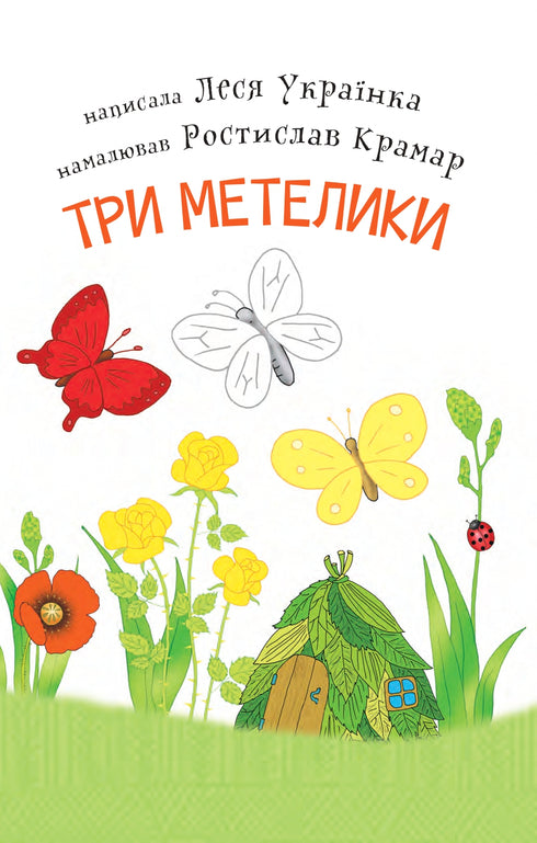 2 - Ich lese mit Hilfe. Drei Schmetterlinge