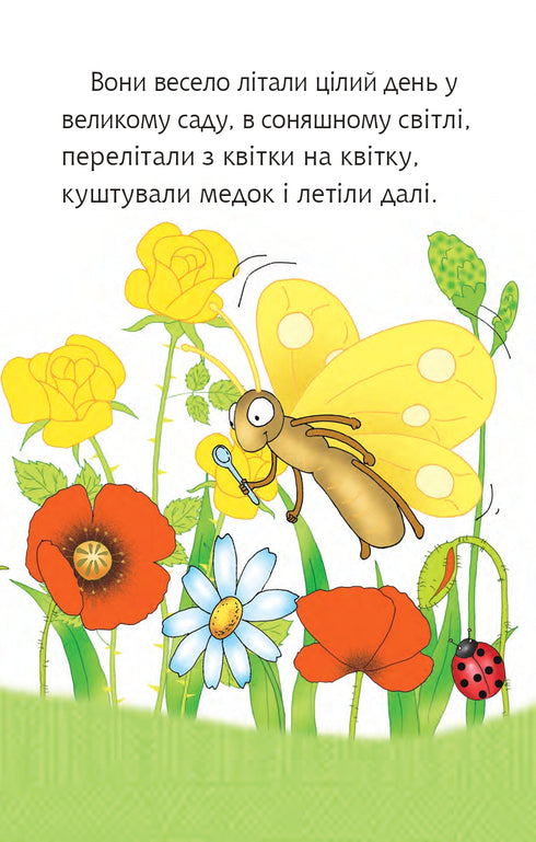 2 - Ich lese mit Hilfe. Drei Schmetterlinge