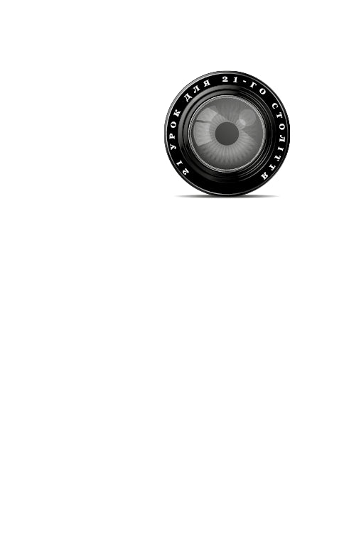 21 Lektionen für das 21. Jahrhundert - 9786175480724