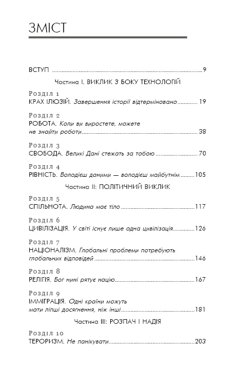 21 Lektionen für das 21. Jahrhundert - 9786175480724
