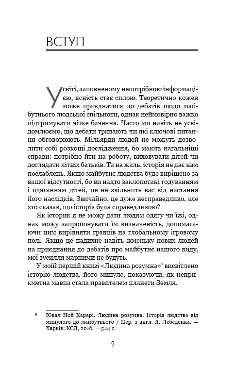 21 Lektionen für das 21. Jahrhundert - 9786175480724