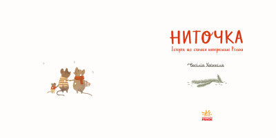 Fil. Une histoire qui s'est déroulée la veille de Noël.