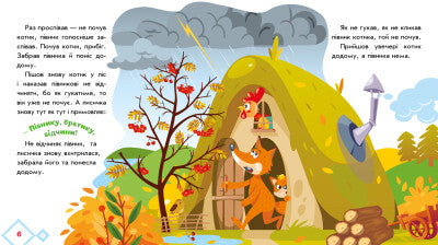 Gatito y gallo. Cuentos ucranianos