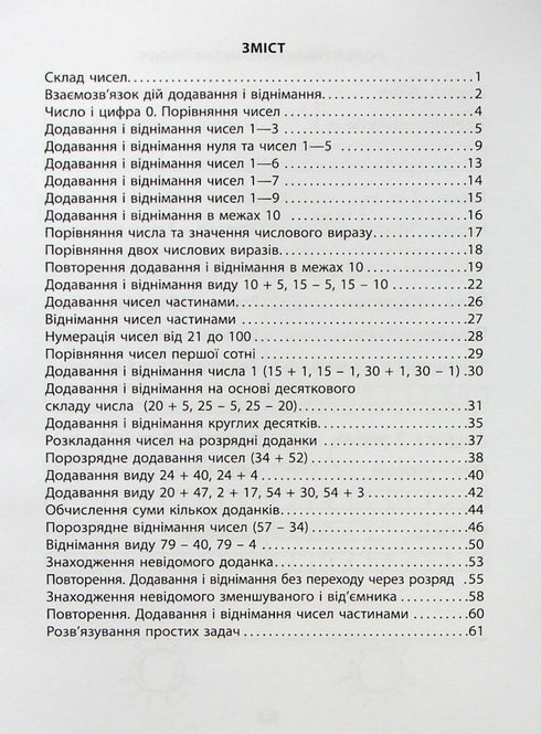 3000 ejercicios y tareas. Matemáticas. 1º grado - 9786178253998