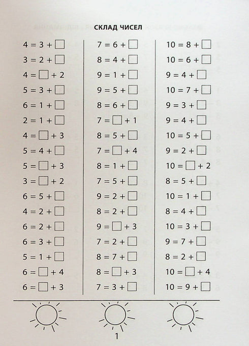3000 ejercicios y tareas. Matemáticas. 1º grado - 9786178253998
