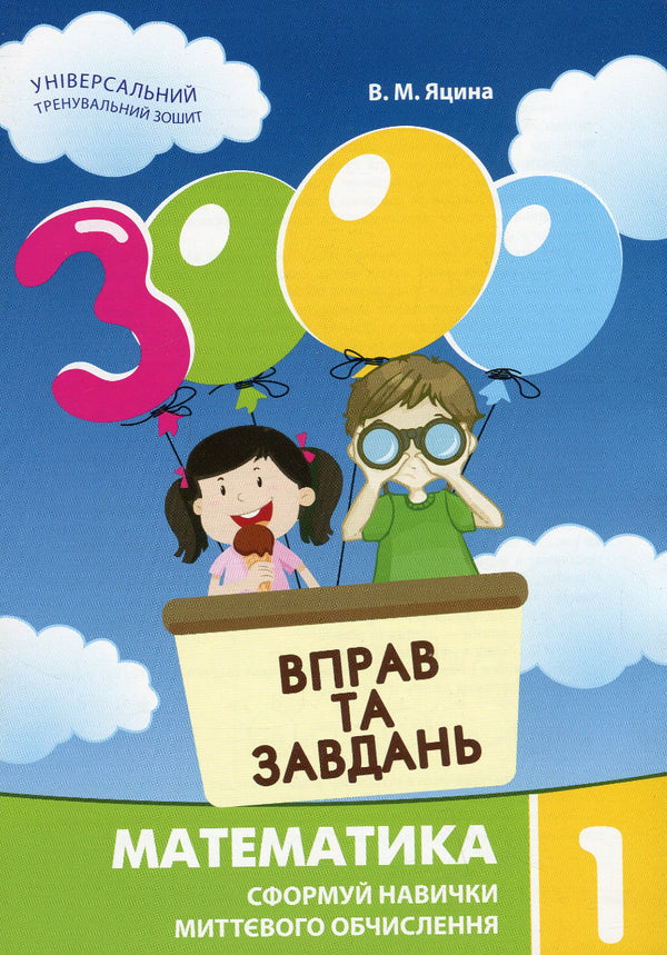 3000 ejercicios y tareas. Matemáticas. 1º grado - 9786178253998