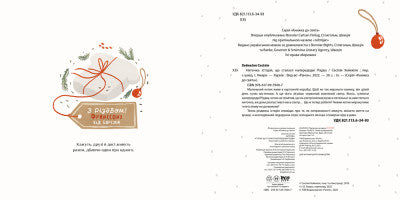 Fil. Une histoire qui s'est déroulée la veille de Noël.