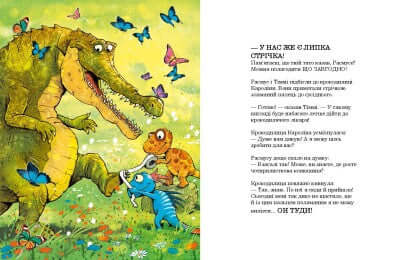 Amiguitos-dinosaurios. Un cocodrilo aterrador.