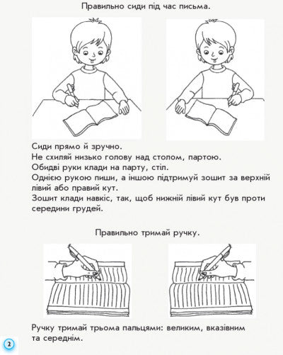 NUSH Escrituras. 1er grado: al «Bucvar» de M. S. Vashulenka, O. V. Vashulenko. En 2 partes. PARTE 1