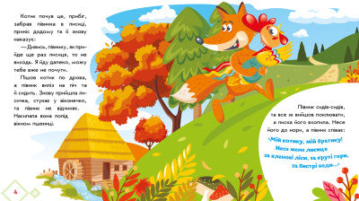 Gatito y gallo. Cuentos ucranianos