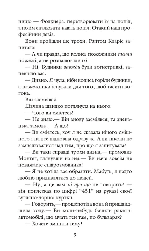 451 dietro Fahrenheit