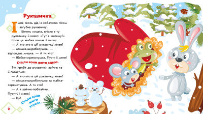 Guante. Cuentos ucranianos