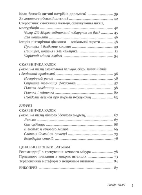 50 цілющих казок для дітей