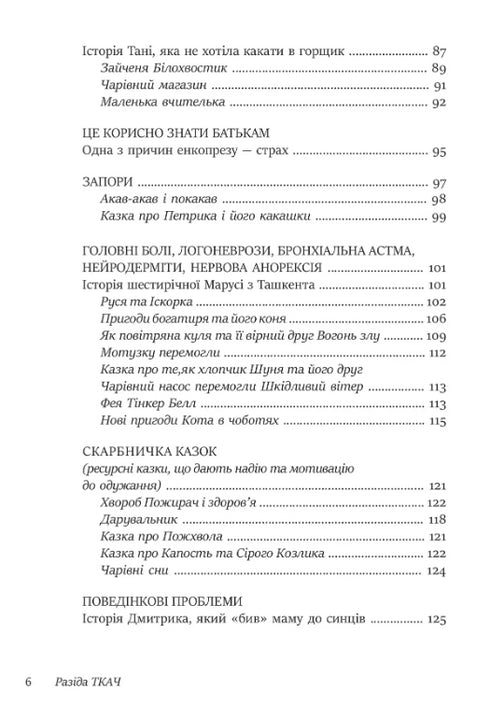 50 цілющих казок для дітей