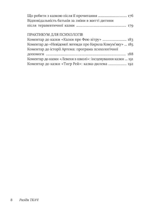 50 цілющих казок для дітей