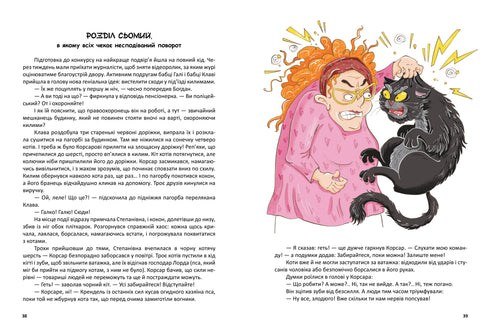 Corsair, ovvero una storia pelosa con gli artigli