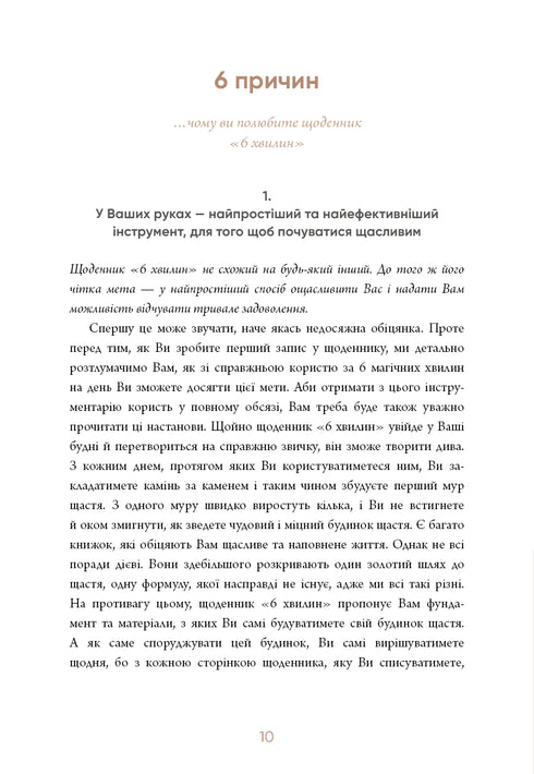 6 Minuten. Ein Tagebuch, das Ihr Leben verändern wird