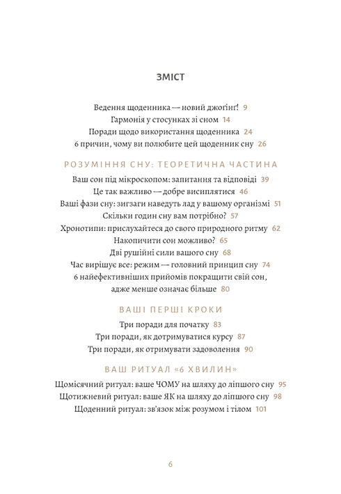 6 minutos. Un diario del sueño que te enseñará a dormir rápidamente y a despertarte con energía.