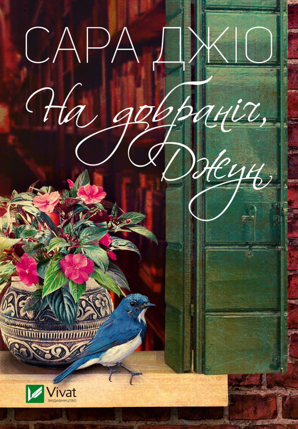 Buenas noches, Junio.