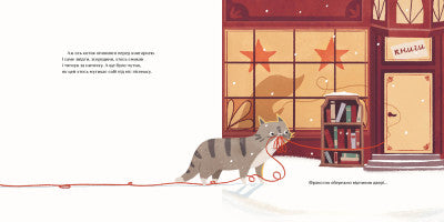 Fil. Une histoire qui s'est déroulée la veille de Noël.