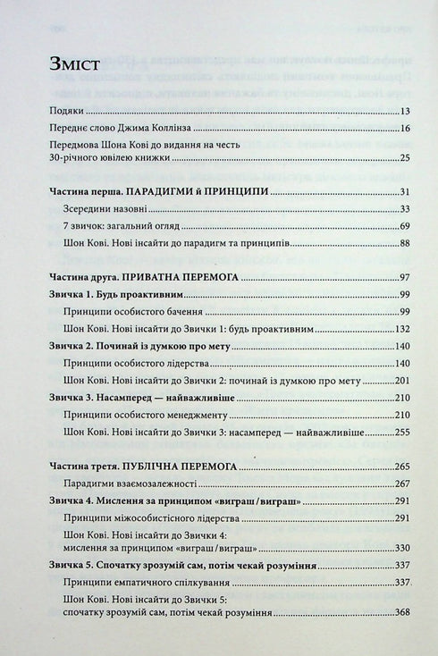 7 abitudini delle persone altamente efficaci
