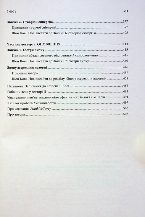 7 abitudini delle persone altamente efficaci