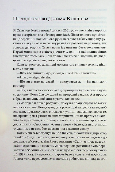 7 abitudini delle persone altamente efficaci