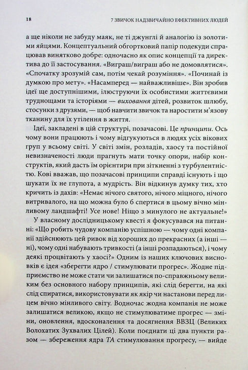 7 abitudini delle persone altamente efficaci