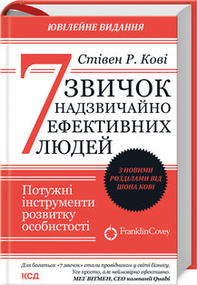 7 Gewohnheiten hoch effektiver Menschen - 9786171509030