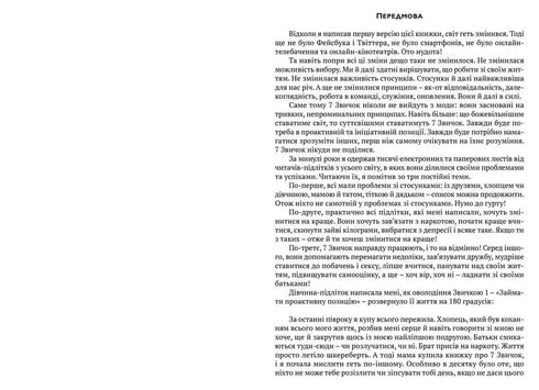 7 hábitos de los adolescentes altamente efectivos