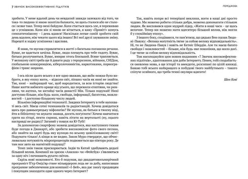 7 hábitos de los adolescentes altamente efectivos