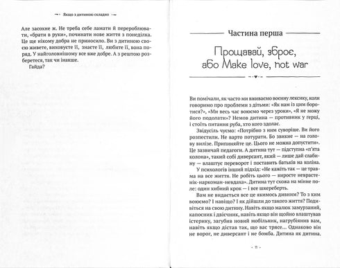 Se è difficile con il bambino