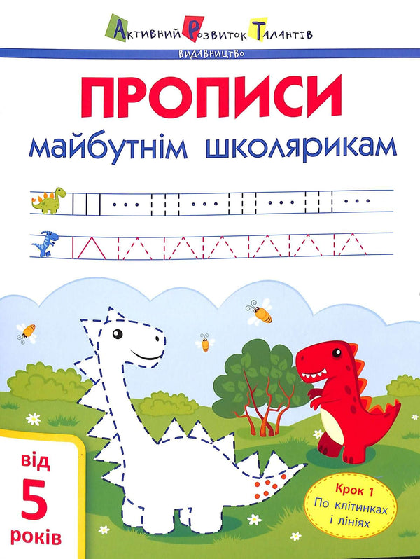 ART Schreibübungen für zukünftige Schüler. Schritt 1. Auf Kästchen und Linien.