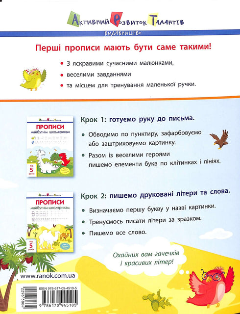 ART Schreibübungen für zukünftige Schüler. Schritt 2. Druckbuchstaben