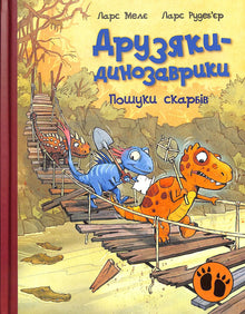 Amiguitos dinosaurios. Búsqueda de tesoros (edición ucraniana)