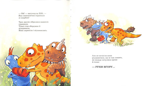 Amiguitos dinosaurios. Búsqueda de tesoros