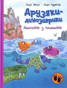 Amiguitos dinosaurios. Competencia de natación (edición ucraniana)