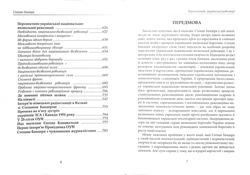 Perspectivas de la revolución ucraniana