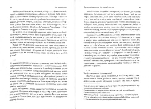 C'è terra dietro Perekop. Romanzo di Crimea