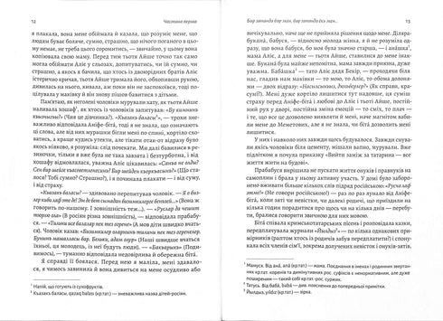 C'è terra dietro Perekop. Romanzo di Crimea