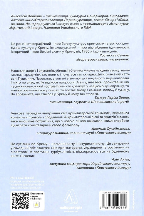 C'è terra dietro Perekop. Romanzo di Crimea