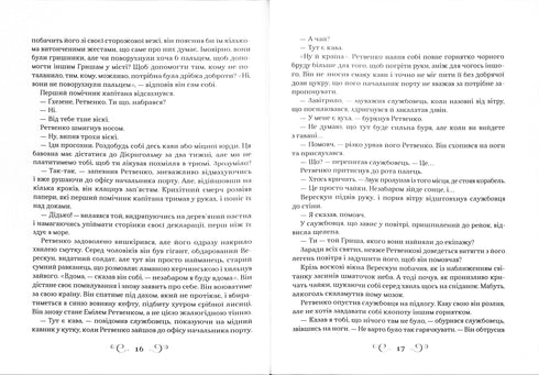 El reino de los estafadores