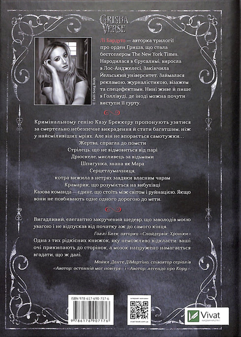 Шістка воронів