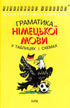 Grammatica tedesca in tabelle e diagrammi