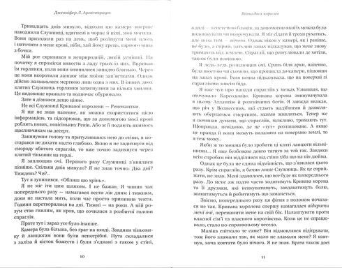 Sangue e cenere: la guerra delle due regine. Parte 4