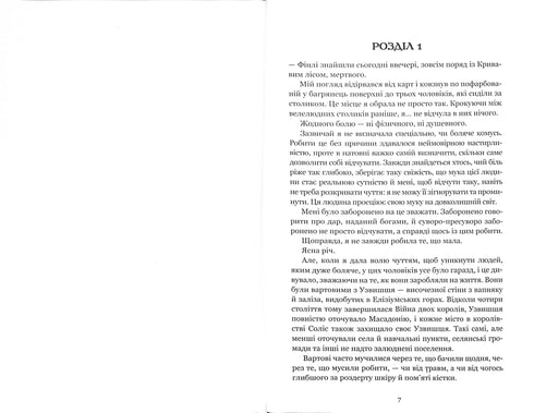 Sangre y ceniza: De sangre y ceniza. Parte 1